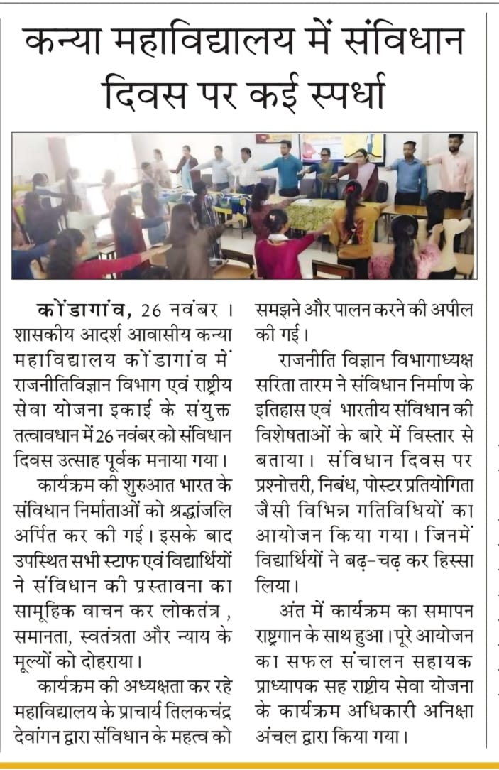 WhatsApp Image 2026-01-29 at 11.58.08 AM,-Press and Media - Govt Model Residential Girls College Kondagaon (CG) | शासकीय आदर्श आवासीय कन्या महविद्यालय कोंडागाँव (छ.ग.